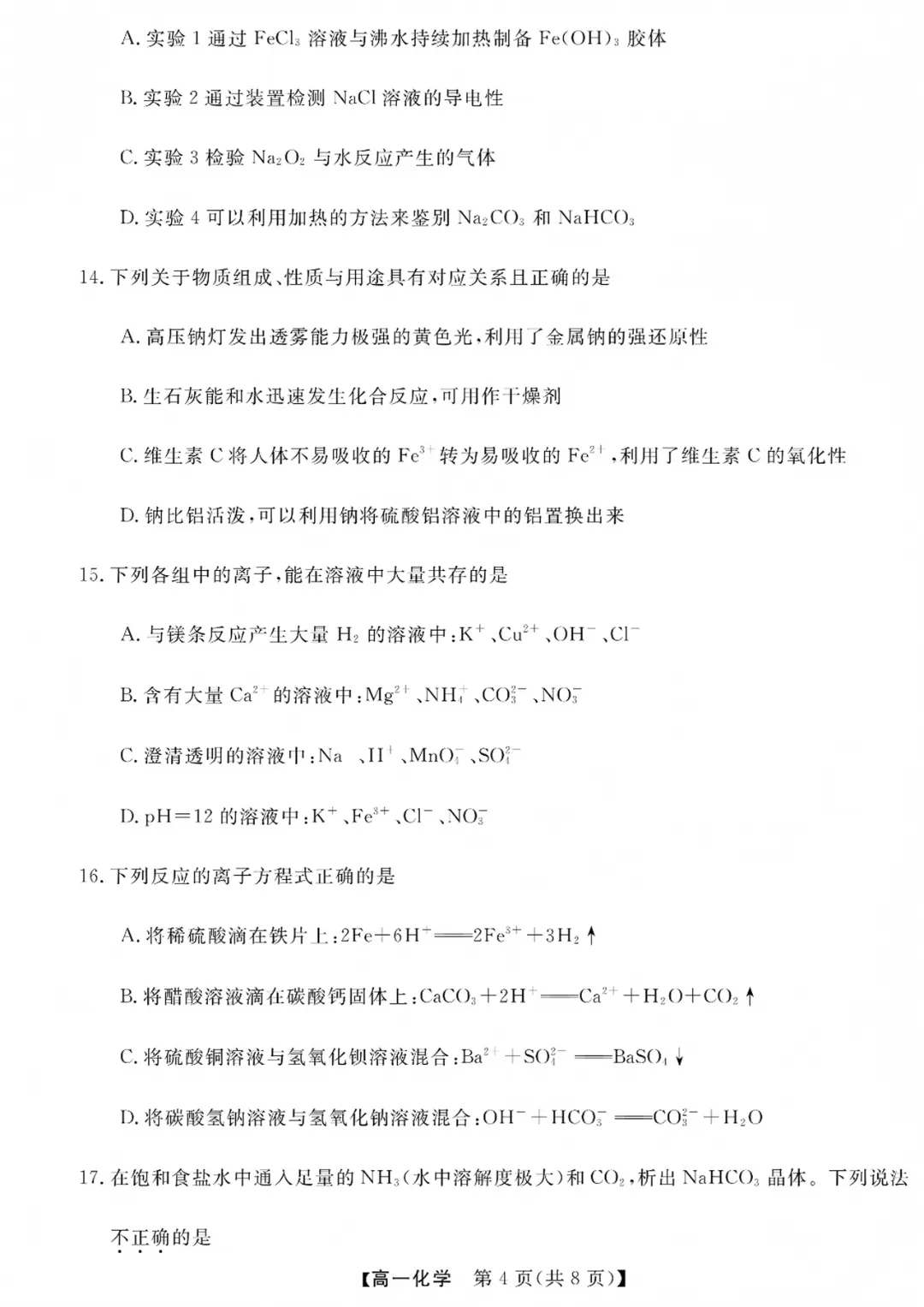 高一强基联盟全科试卷分享!-第57张图片-四季读书网