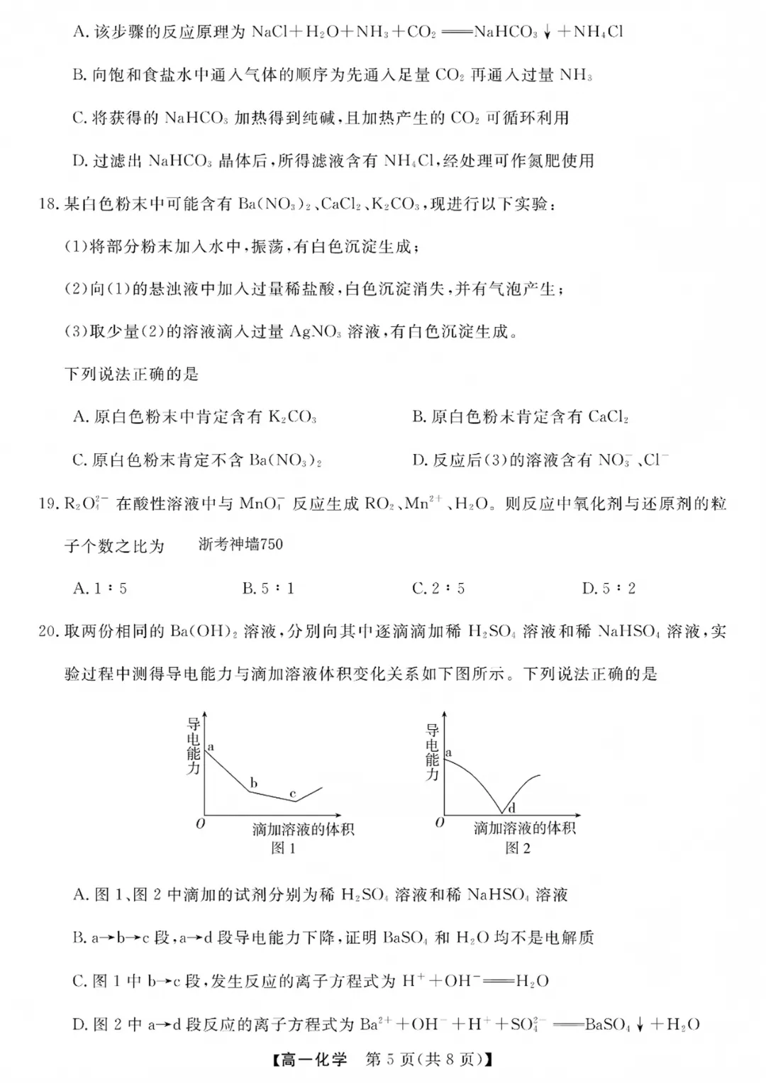 高一强基联盟全科试卷分享!-第58张图片-四季读书网