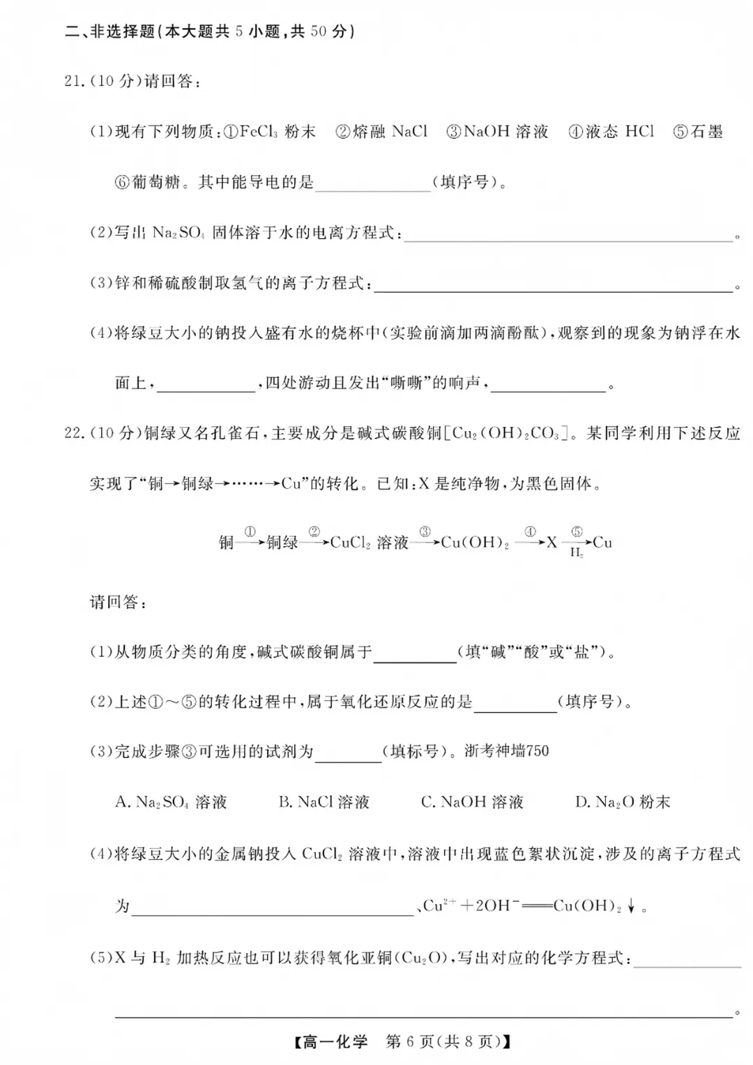 高一强基联盟全科试卷分享!-第59张图片-四季读书网