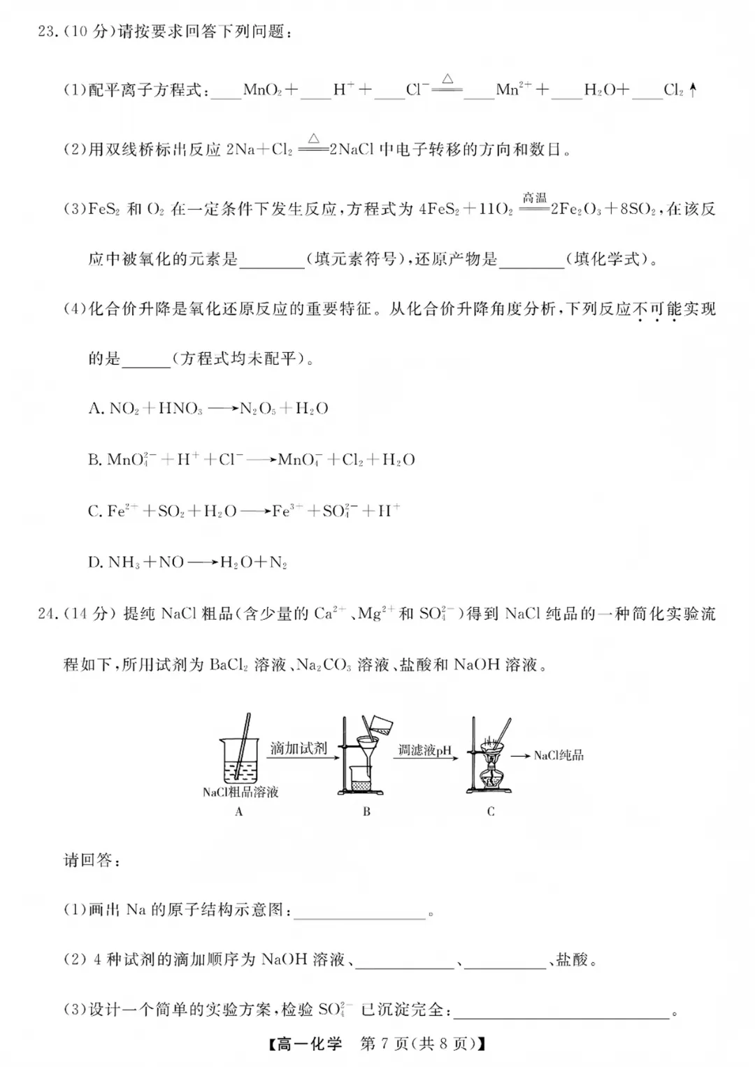 高一强基联盟全科试卷分享!-第60张图片-四季读书网