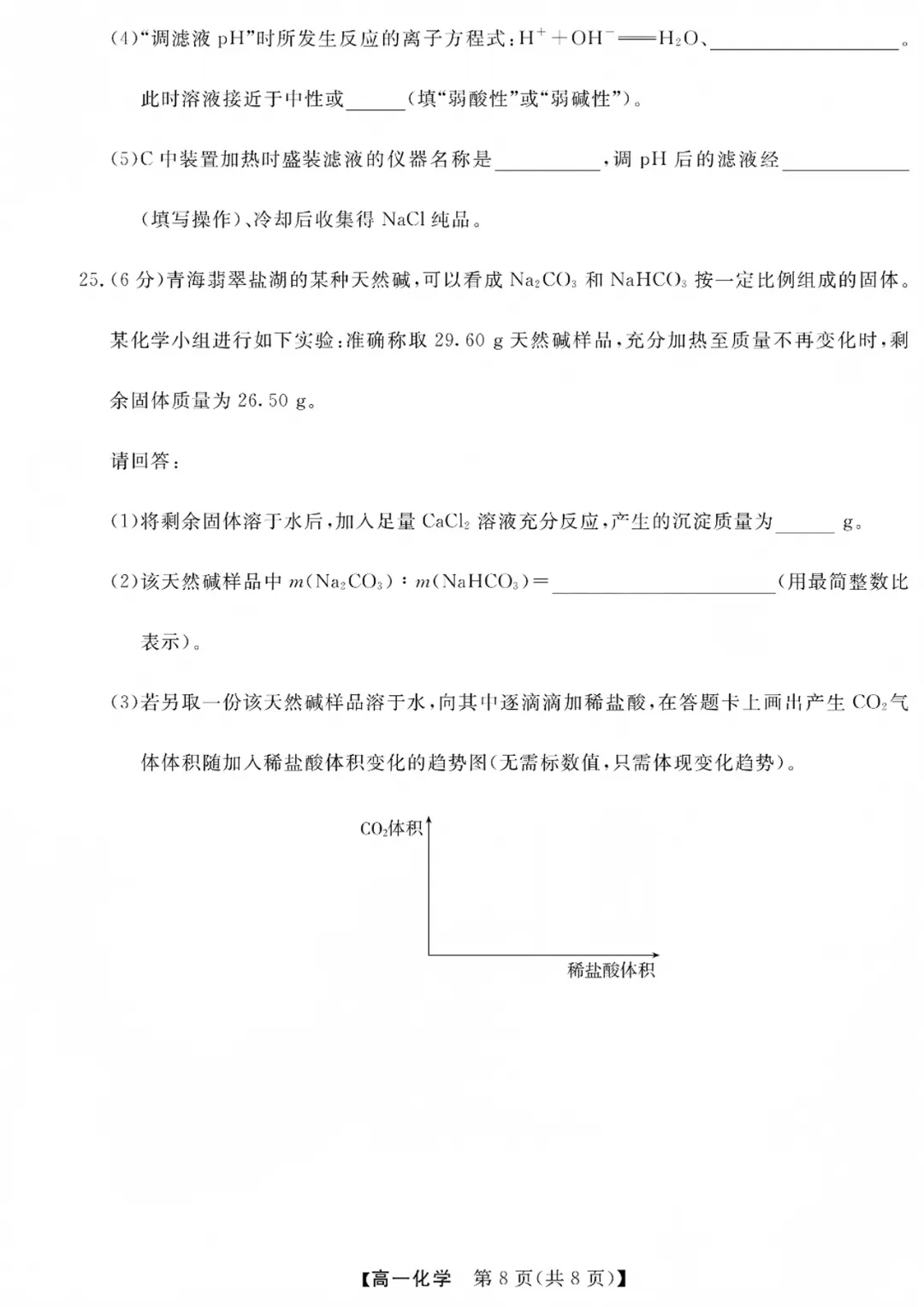 高一强基联盟全科试卷分享!-第61张图片-四季读书网