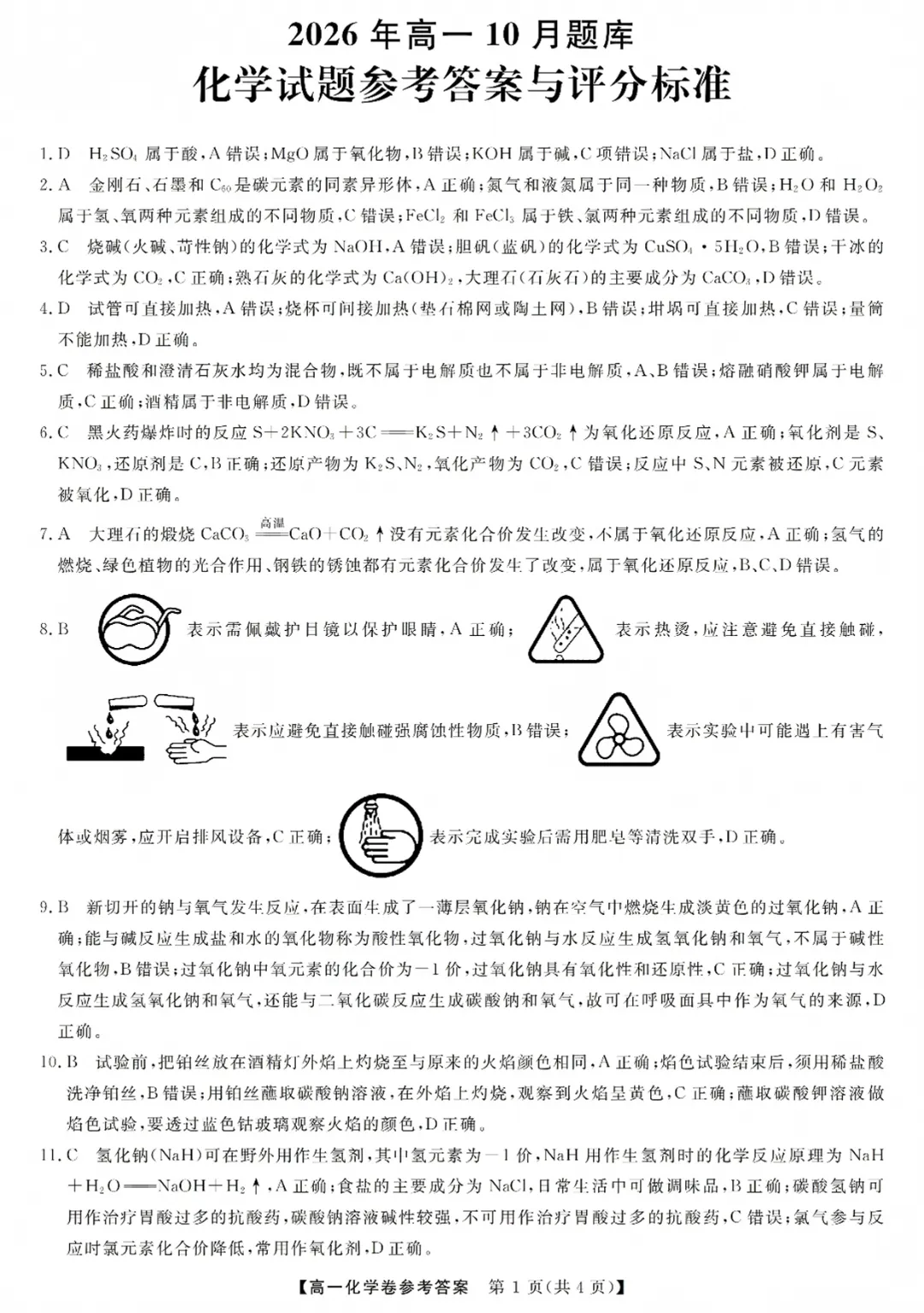高一强基联盟全科试卷分享!-第62张图片-四季读书网