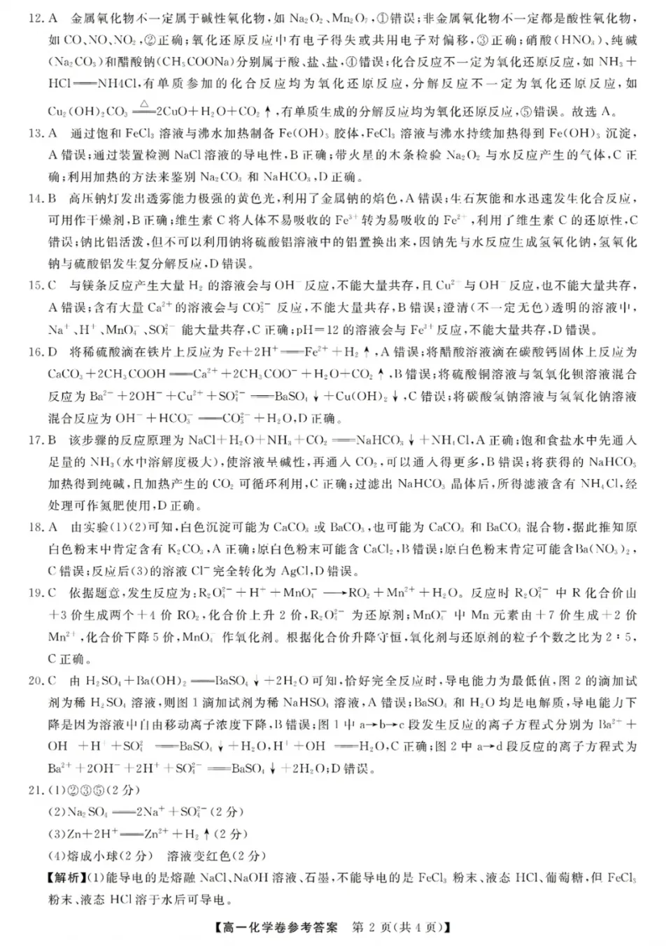 高一强基联盟全科试卷分享!-第63张图片-四季读书网