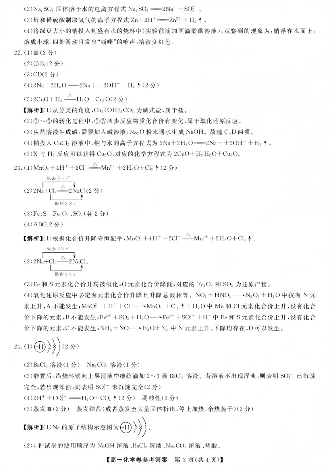 高一强基联盟全科试卷分享!-第64张图片-四季读书网