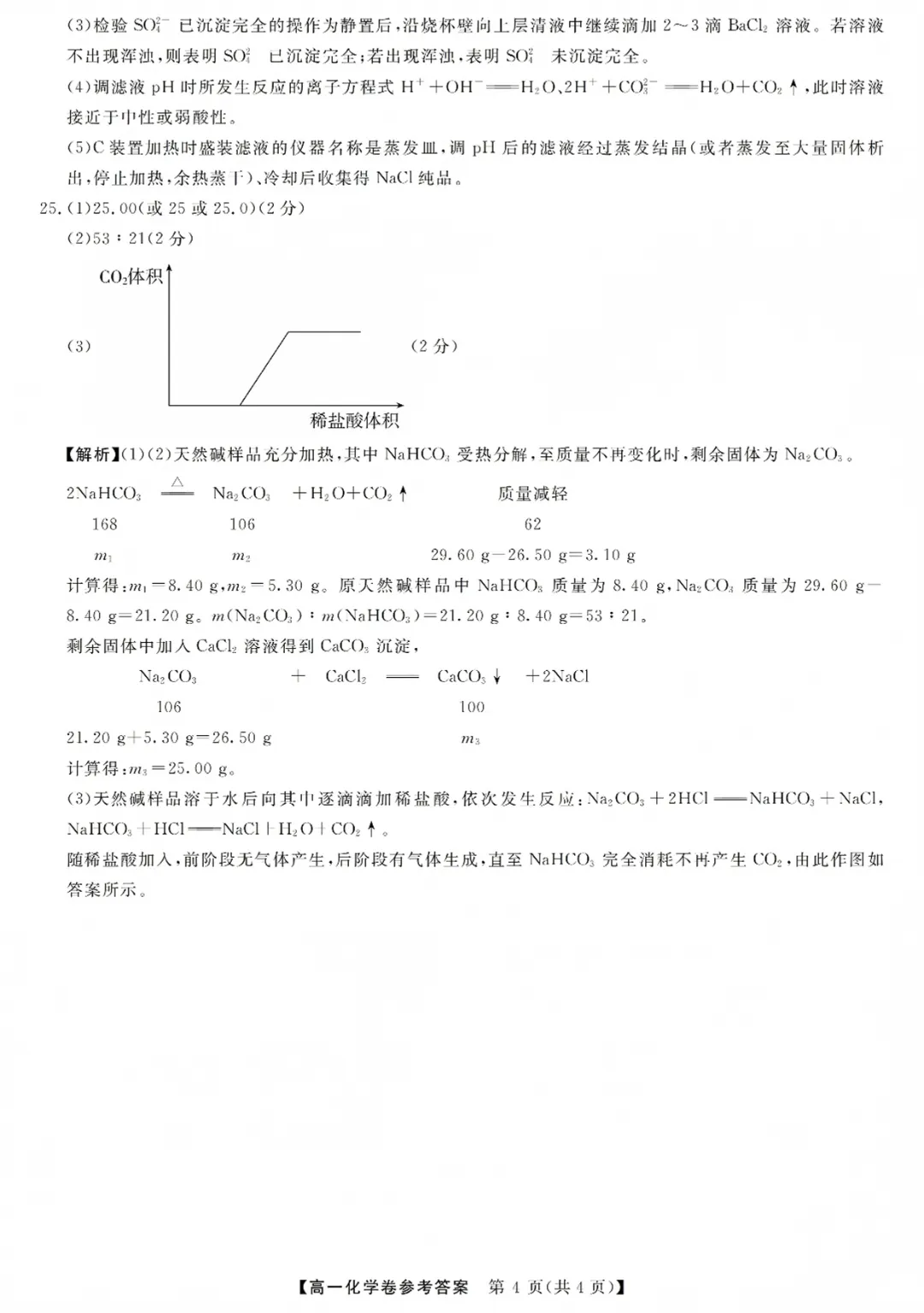 高一强基联盟全科试卷分享!-第65张图片-四季读书网