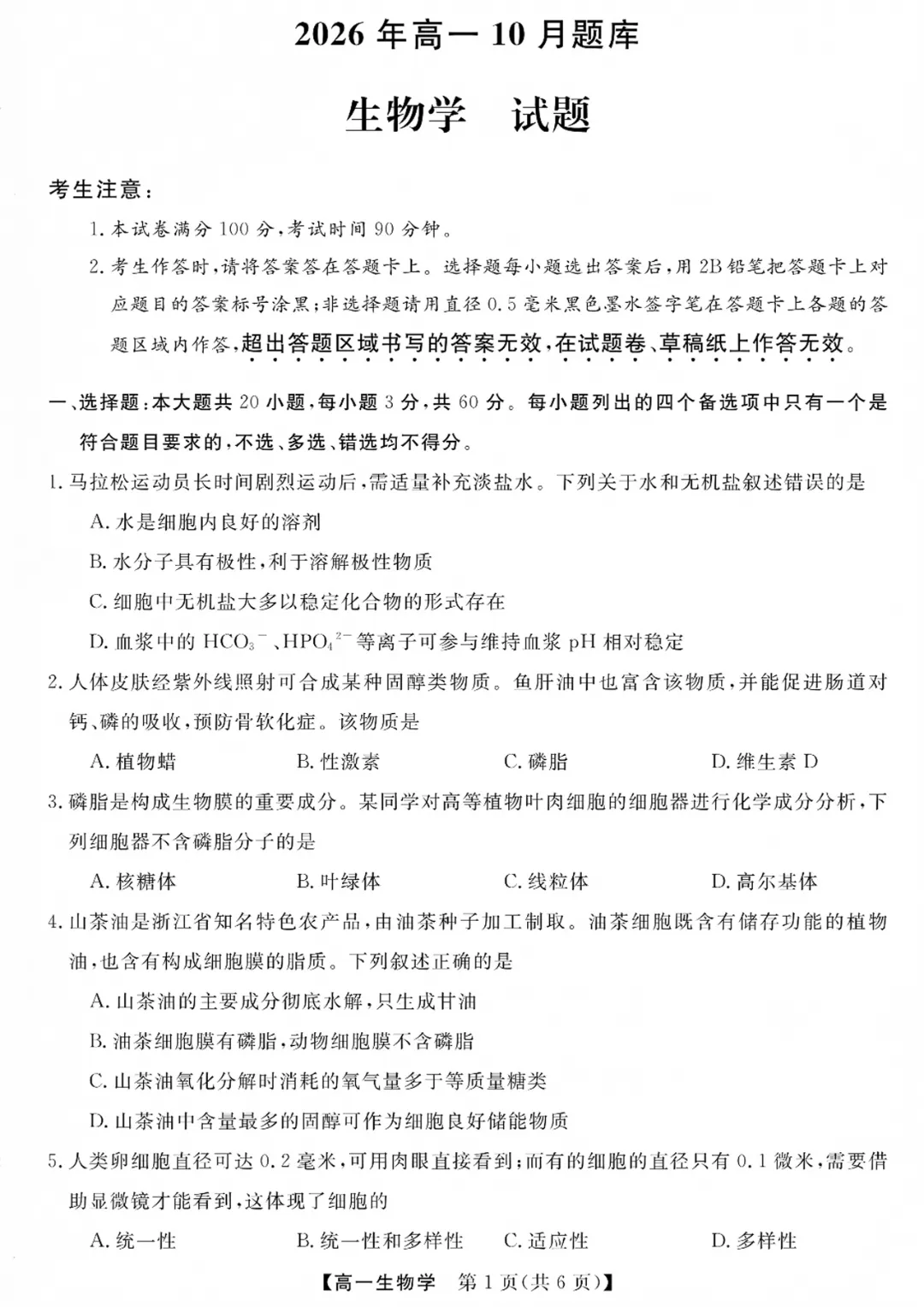 高一强基联盟全科试卷分享!-第66张图片-四季读书网