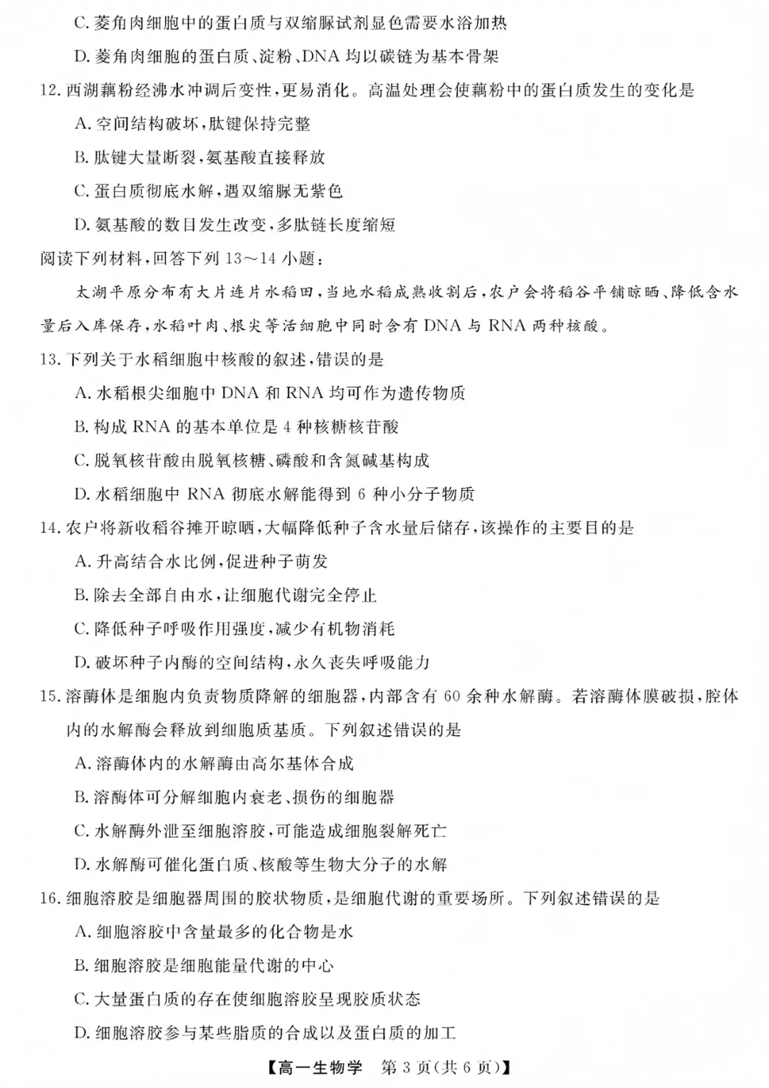 高一强基联盟全科试卷分享!-第68张图片-四季读书网