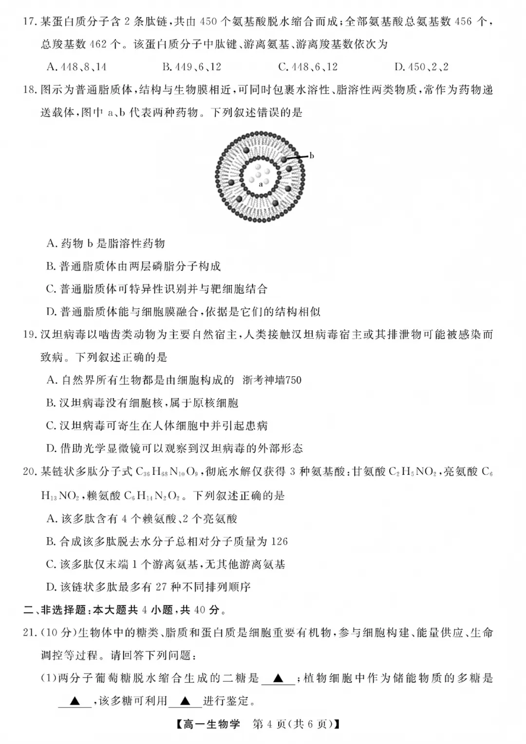 高一强基联盟全科试卷分享!-第69张图片-四季读书网