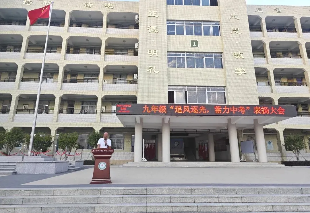 追风逐光,蓄力中考丨我校九年级第一次核心素养调查表扬大会圆满召开-第10张图片-四季读书网 追风逐光,蓄力中考丨我校九年级第一次核心素养调查表扬大会圆满召开-第10张图片-四季读书网