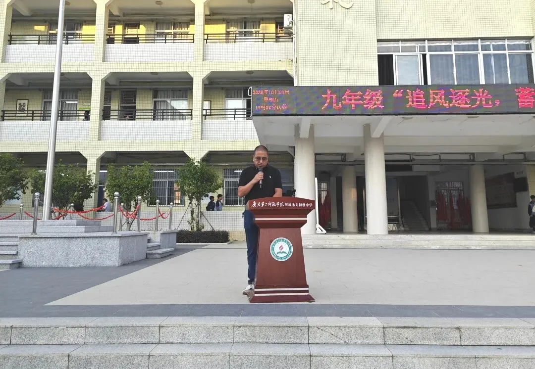 追风逐光,蓄力中考丨我校九年级第一次核心素养调查表扬大会圆满召开-第11张图片-四季读书网 追风逐光,蓄力中考丨我校九年级第一次核心素养调查表扬大会圆满召开-第11张图片-四季读书网