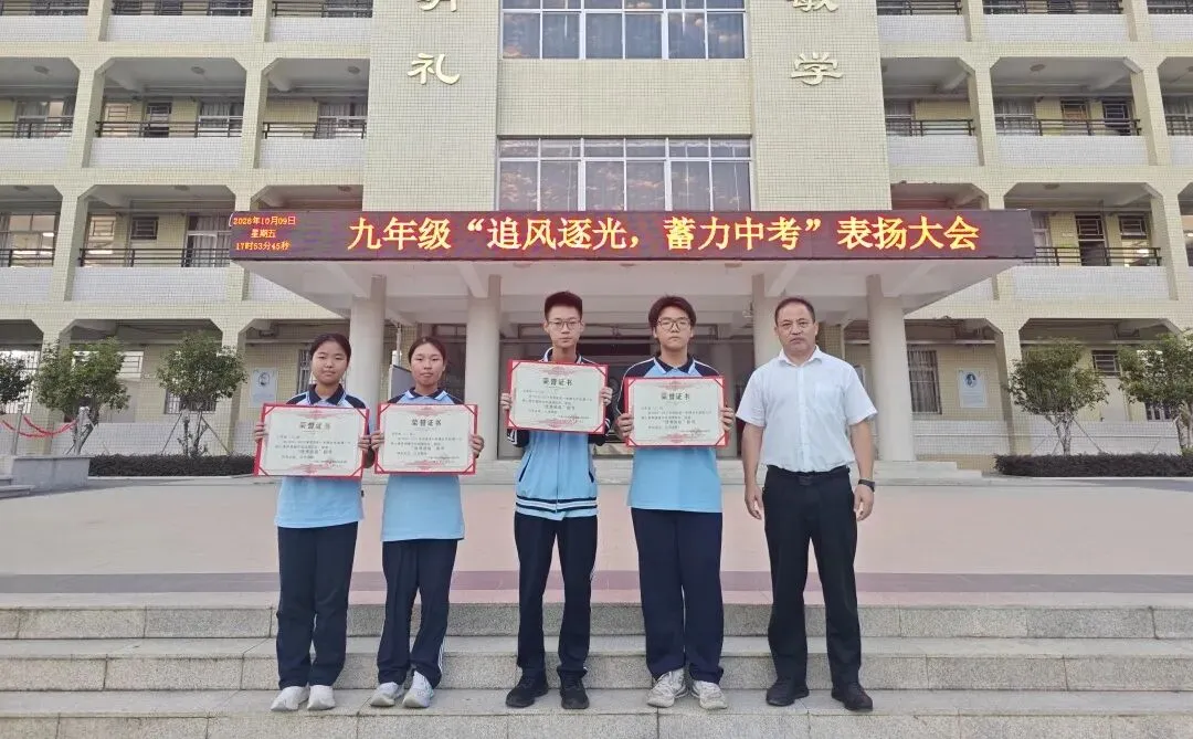 追风逐光,蓄力中考丨我校九年级第一次核心素养调查表扬大会圆满召开-第17张图片-四季读书网 追风逐光,蓄力中考丨我校九年级第一次核心素养调查表扬大会圆满召开-第17张图片-四季读书网