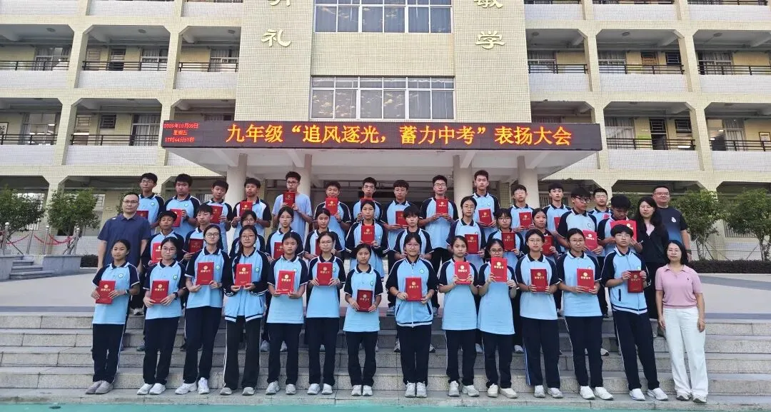 追风逐光,蓄力中考丨我校九年级第一次核心素养调查表扬大会圆满召开-第18张图片-四季读书网 追风逐光,蓄力中考丨我校九年级第一次核心素养调查表扬大会圆满召开-第18张图片-四季读书网
