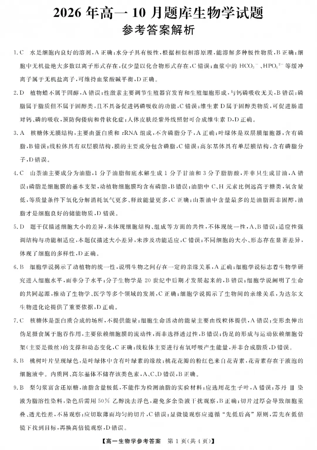 高一强基联盟全科试卷分享!-第72张图片-四季读书网