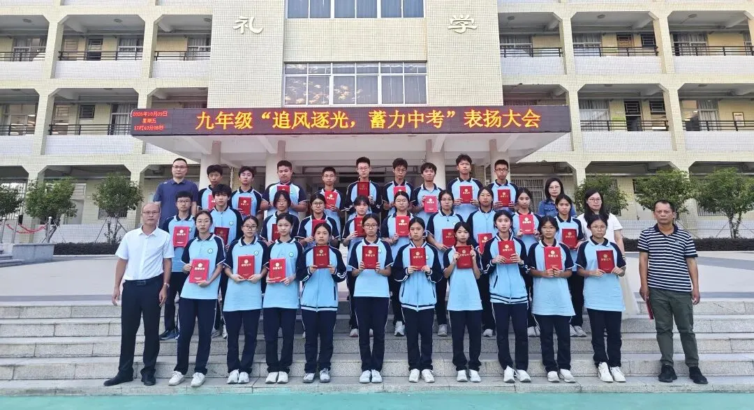追风逐光,蓄力中考丨我校九年级第一次核心素养调查表扬大会圆满召开-第19张图片-四季读书网 追风逐光,蓄力中考丨我校九年级第一次核心素养调查表扬大会圆满召开-第19张图片-四季读书网