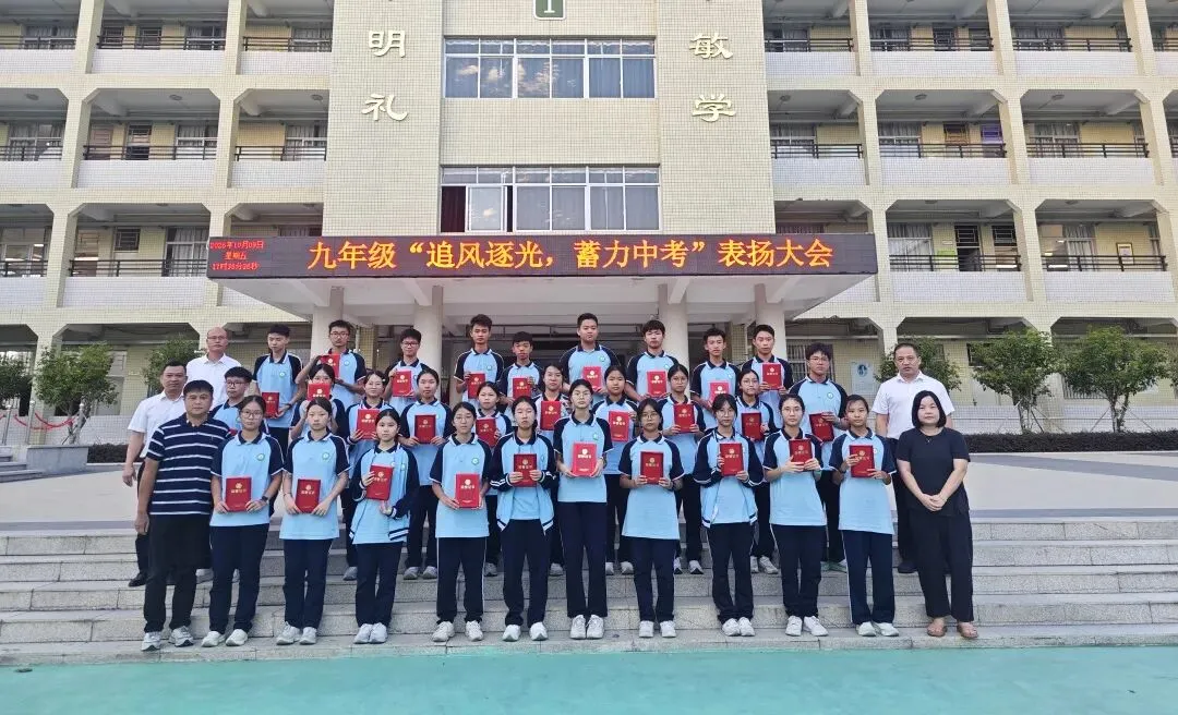 追风逐光,蓄力中考丨我校九年级第一次核心素养调查表扬大会圆满召开-第20张图片-四季读书网 追风逐光,蓄力中考丨我校九年级第一次核心素养调查表扬大会圆满召开-第20张图片-四季读书网