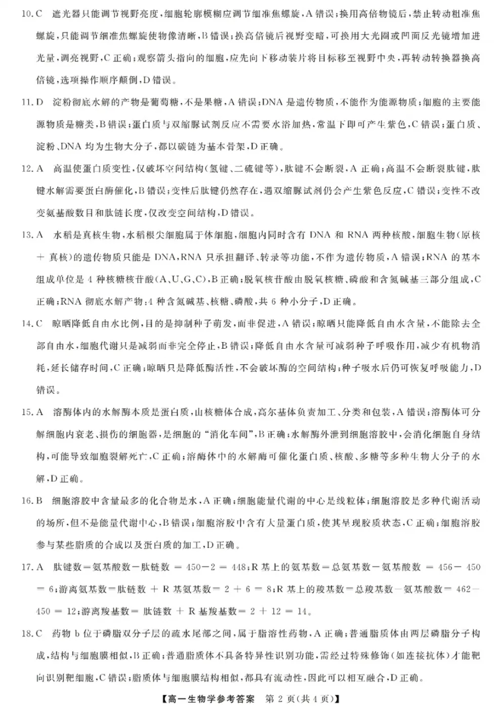 高一强基联盟全科试卷分享!-第73张图片-四季读书网