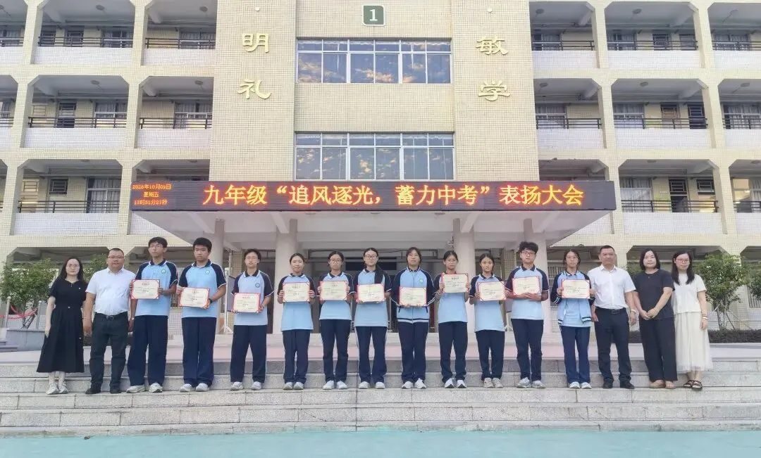 追风逐光,蓄力中考丨我校九年级第一次核心素养调查表扬大会圆满召开-第21张图片-四季读书网 追风逐光,蓄力中考丨我校九年级第一次核心素养调查表扬大会圆满召开-第21张图片-四季读书网
