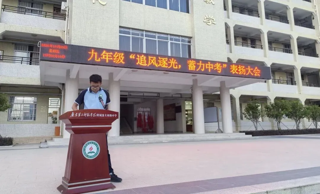 追风逐光,蓄力中考丨我校九年级第一次核心素养调查表扬大会圆满召开-第23张图片-四季读书网 追风逐光,蓄力中考丨我校九年级第一次核心素养调查表扬大会圆满召开-第23张图片-四季读书网