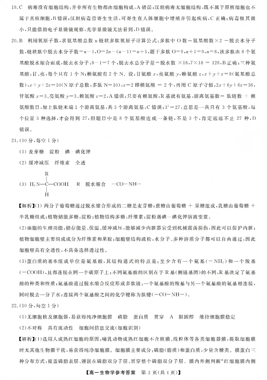高一强基联盟全科试卷分享!-第74张图片-四季读书网