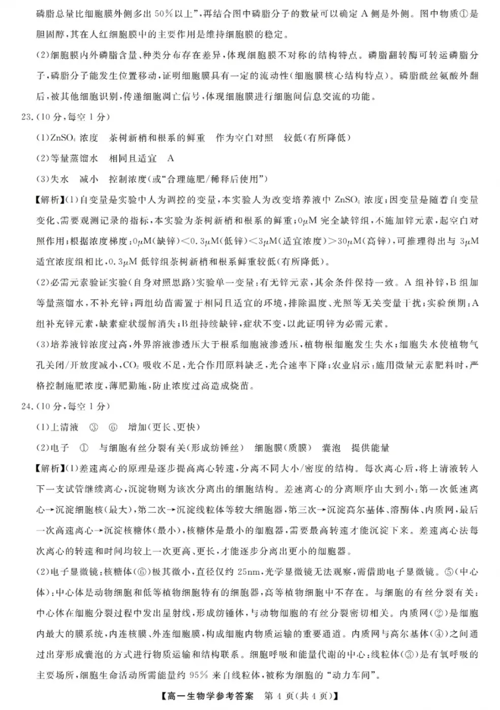 高一强基联盟全科试卷分享!-第75张图片-四季读书网