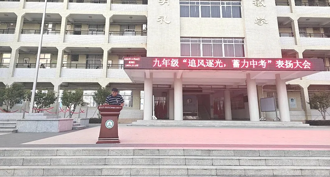追风逐光,蓄力中考丨我校九年级第一次核心素养调查表扬大会圆满召开-第24张图片-四季读书网 追风逐光,蓄力中考丨我校九年级第一次核心素养调查表扬大会圆满召开-第24张图片-四季读书网