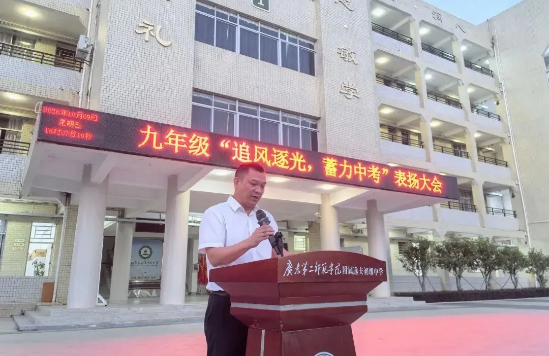 追风逐光,蓄力中考丨我校九年级第一次核心素养调查表扬大会圆满召开-第25张图片-四季读书网 追风逐光,蓄力中考丨我校九年级第一次核心素养调查表扬大会圆满召开-第25张图片-四季读书网