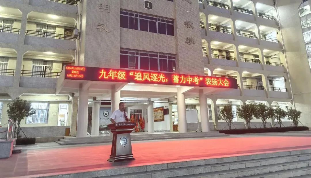 追风逐光,蓄力中考丨我校九年级第一次核心素养调查表扬大会圆满召开-第26张图片-四季读书网 追风逐光,蓄力中考丨我校九年级第一次核心素养调查表扬大会圆满召开-第26张图片-四季读书网