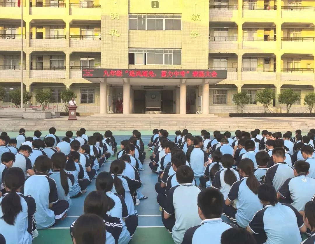 追风逐光,蓄力中考丨我校九年级第一次核心素养调查表扬大会圆满召开-第27张图片-四季读书网 追风逐光,蓄力中考丨我校九年级第一次核心素养调查表扬大会圆满召开-第27张图片-四季读书网