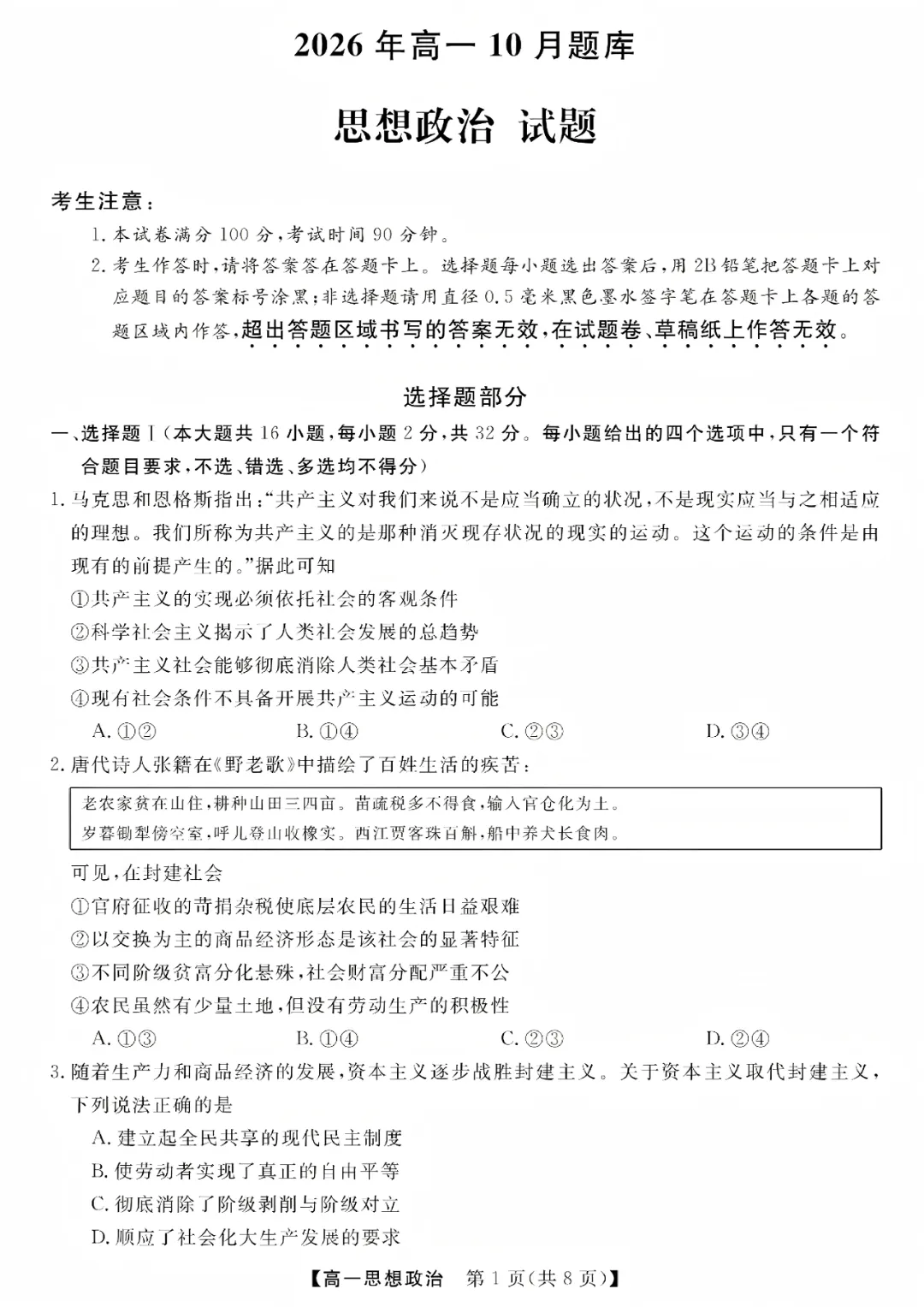 高一强基联盟全科试卷分享!-第76张图片-四季读书网