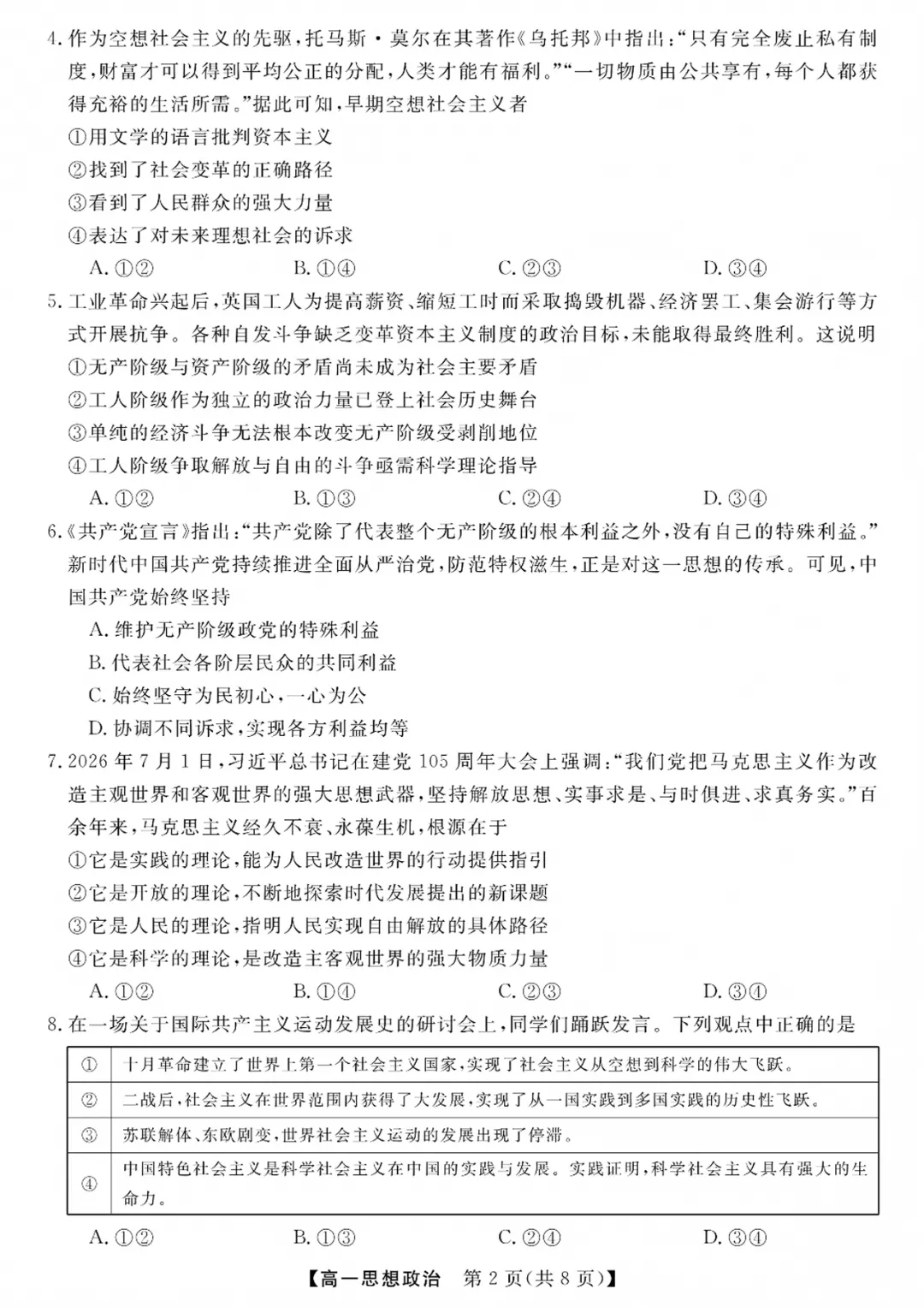 高一强基联盟全科试卷分享!-第77张图片-四季读书网