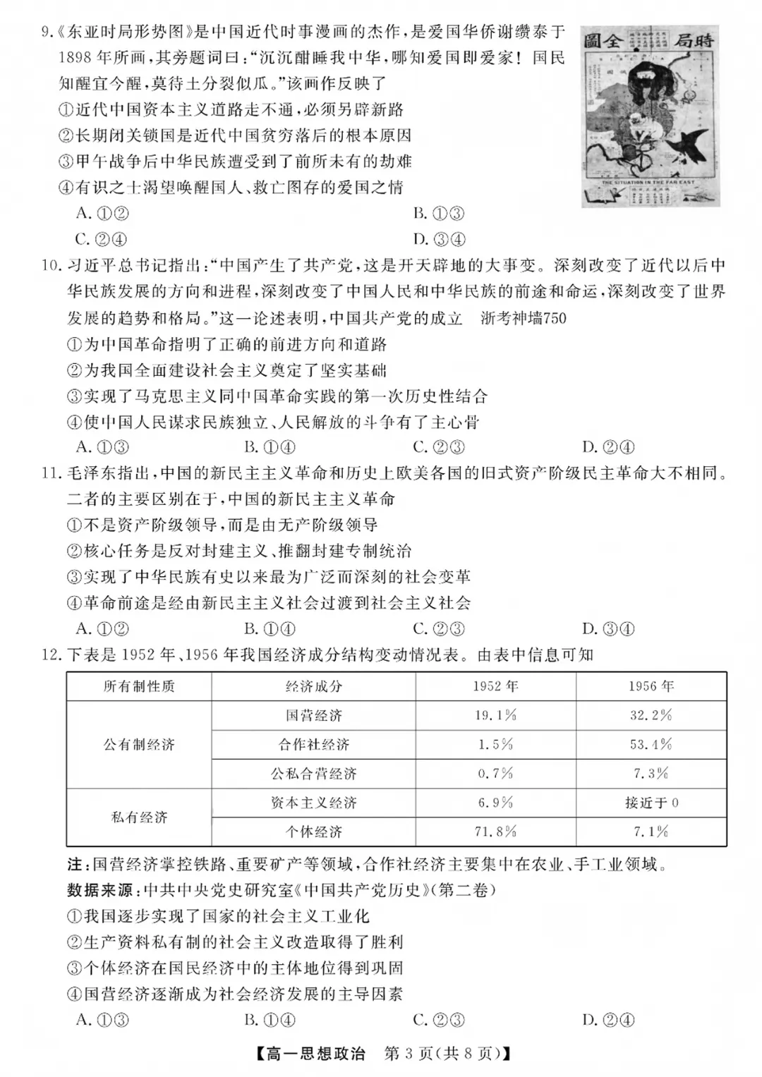 高一强基联盟全科试卷分享!-第78张图片-四季读书网