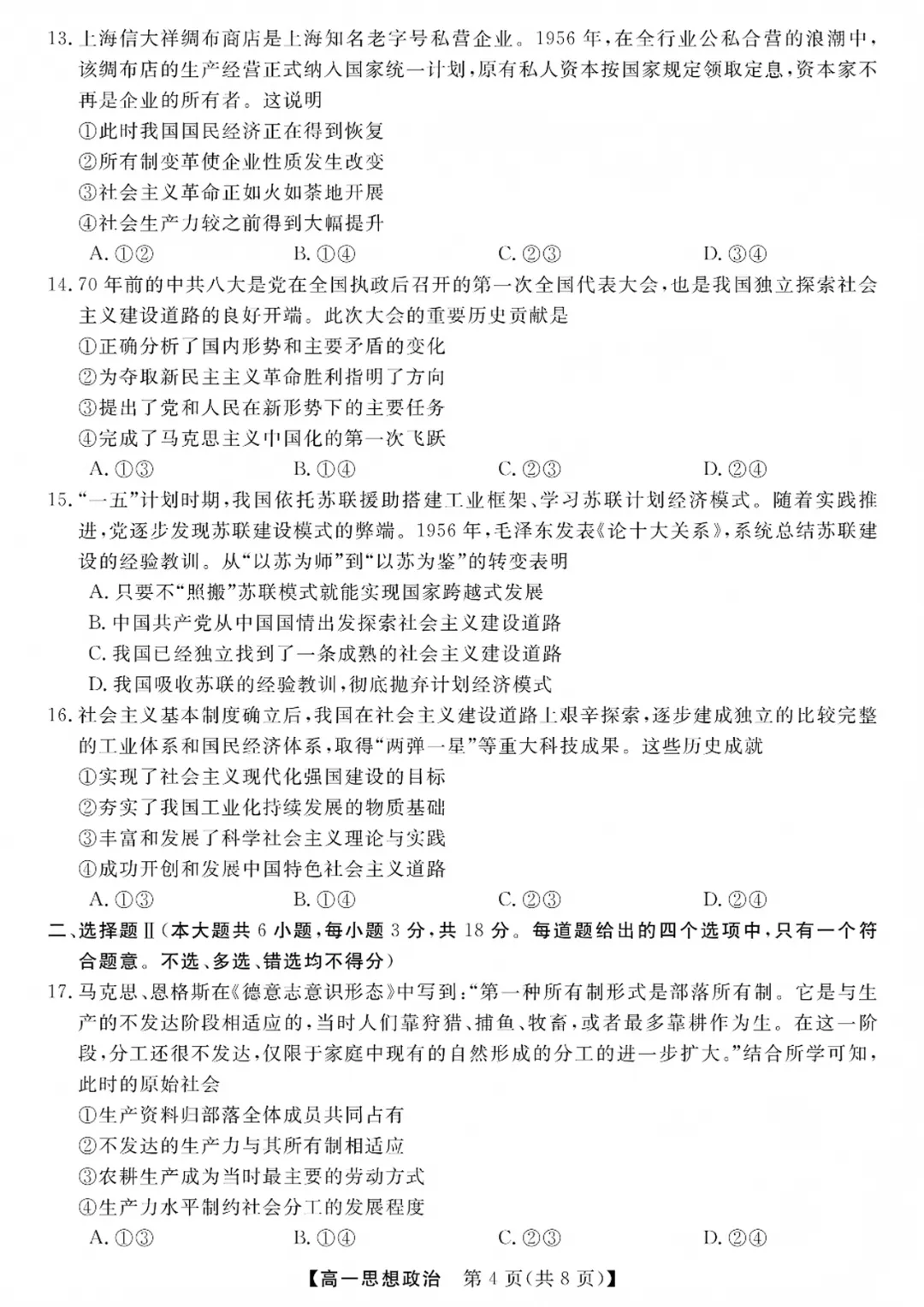 高一强基联盟全科试卷分享!-第79张图片-四季读书网