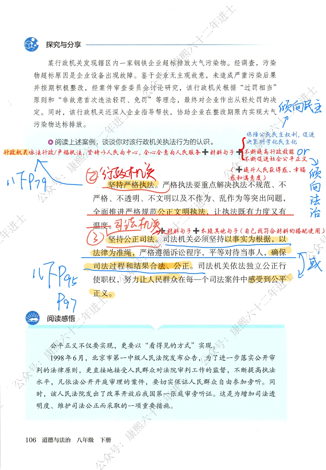 2027届上海中考道法「民主与法治」万能模板(附“多快好省”学习建议)-第5张图片-四季读书网 2027届上海中考道法「民主与法治」万能模板(附“多快好省”学习建议)-第5张图片-四季读书网