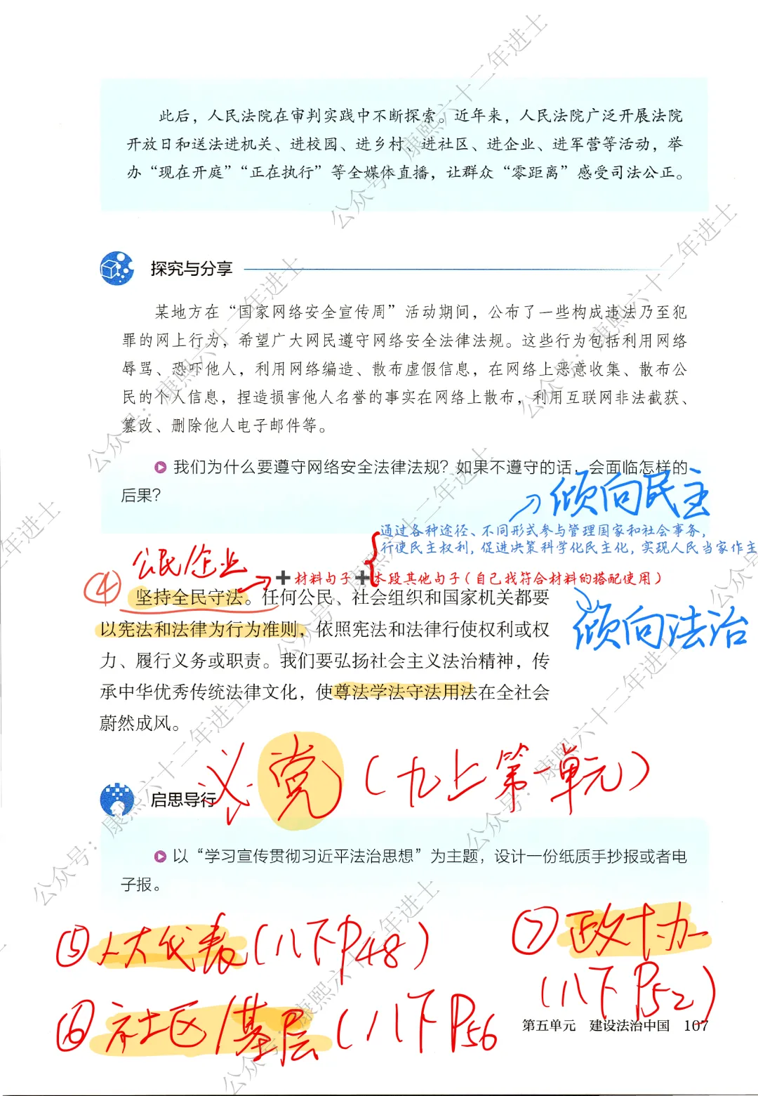 2027届上海中考道法「民主与法治」万能模板(附“多快好省”学习建议)-第6张图片-四季读书网 2027届上海中考道法「民主与法治」万能模板(附“多快好省”学习建议)-第6张图片-四季读书网