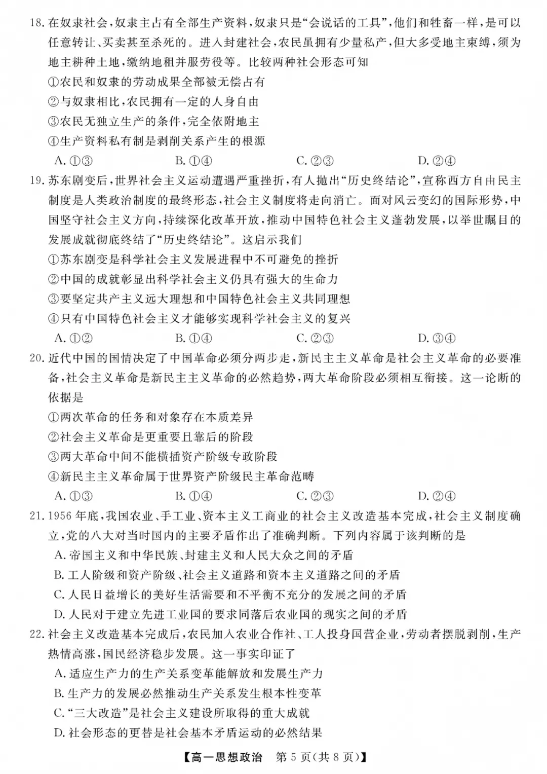 高一强基联盟全科试卷分享!-第80张图片-四季读书网
