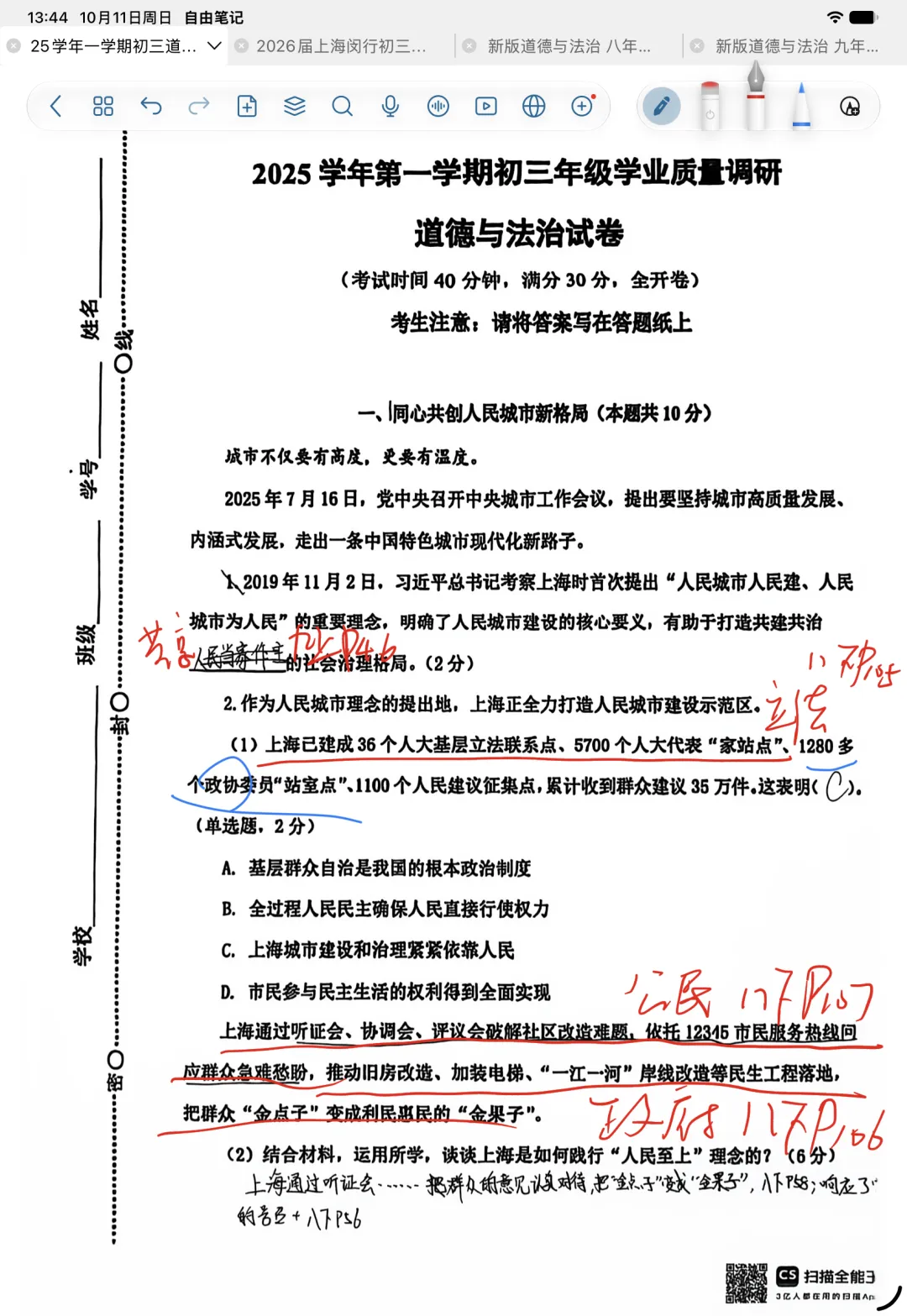 2027届上海中考道法「民主与法治」万能模板(附“多快好省”学习建议)-第7张图片-四季读书网 2027届上海中考道法「民主与法治」万能模板(附“多快好省”学习建议)-第7张图片-四季读书网