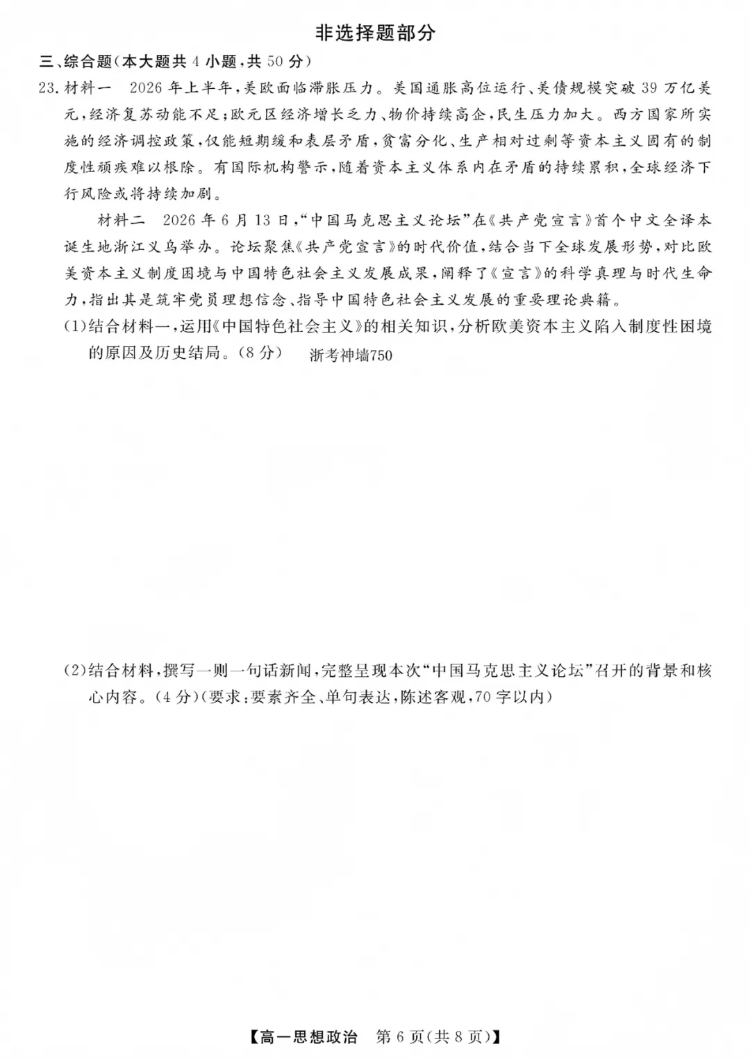 高一强基联盟全科试卷分享!-第81张图片-四季读书网
