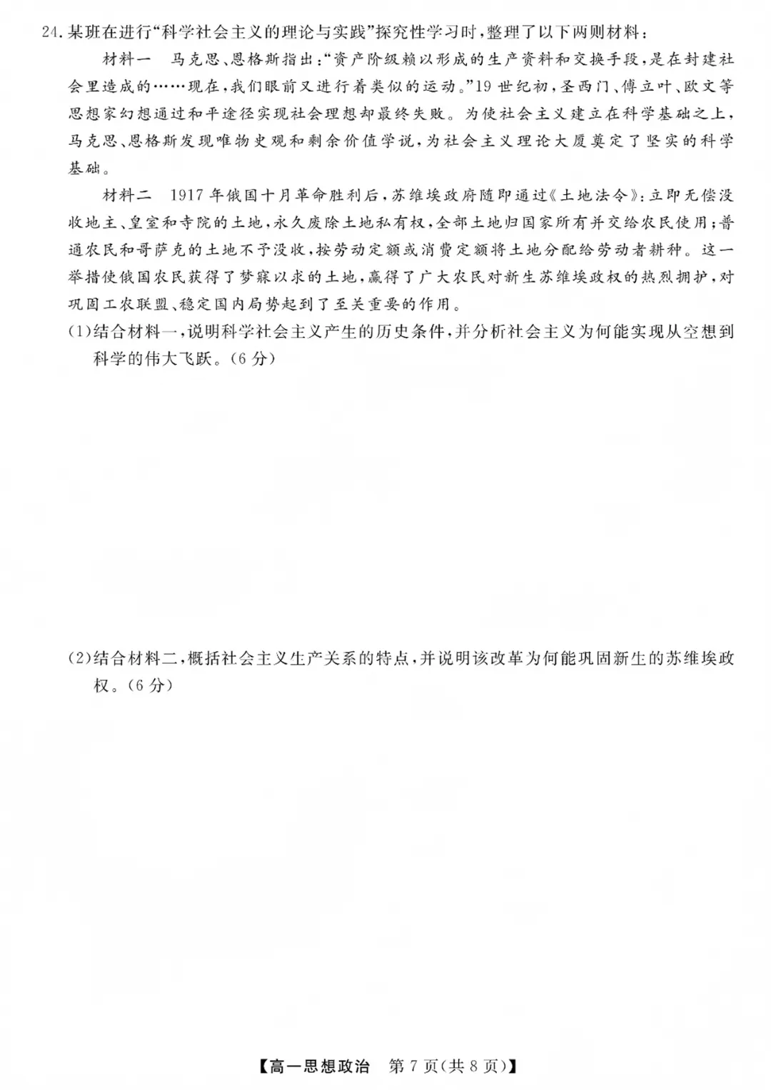 高一强基联盟全科试卷分享!-第82张图片-四季读书网
