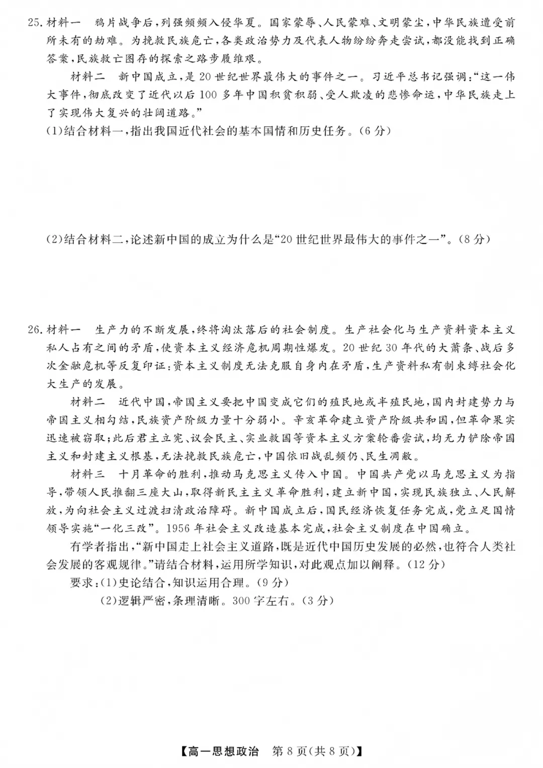 高一强基联盟全科试卷分享!-第83张图片-四季读书网