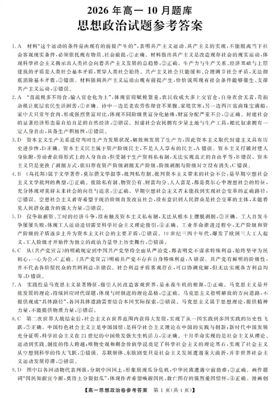 高一强基联盟全科试卷分享!-第84张图片-四季读书网