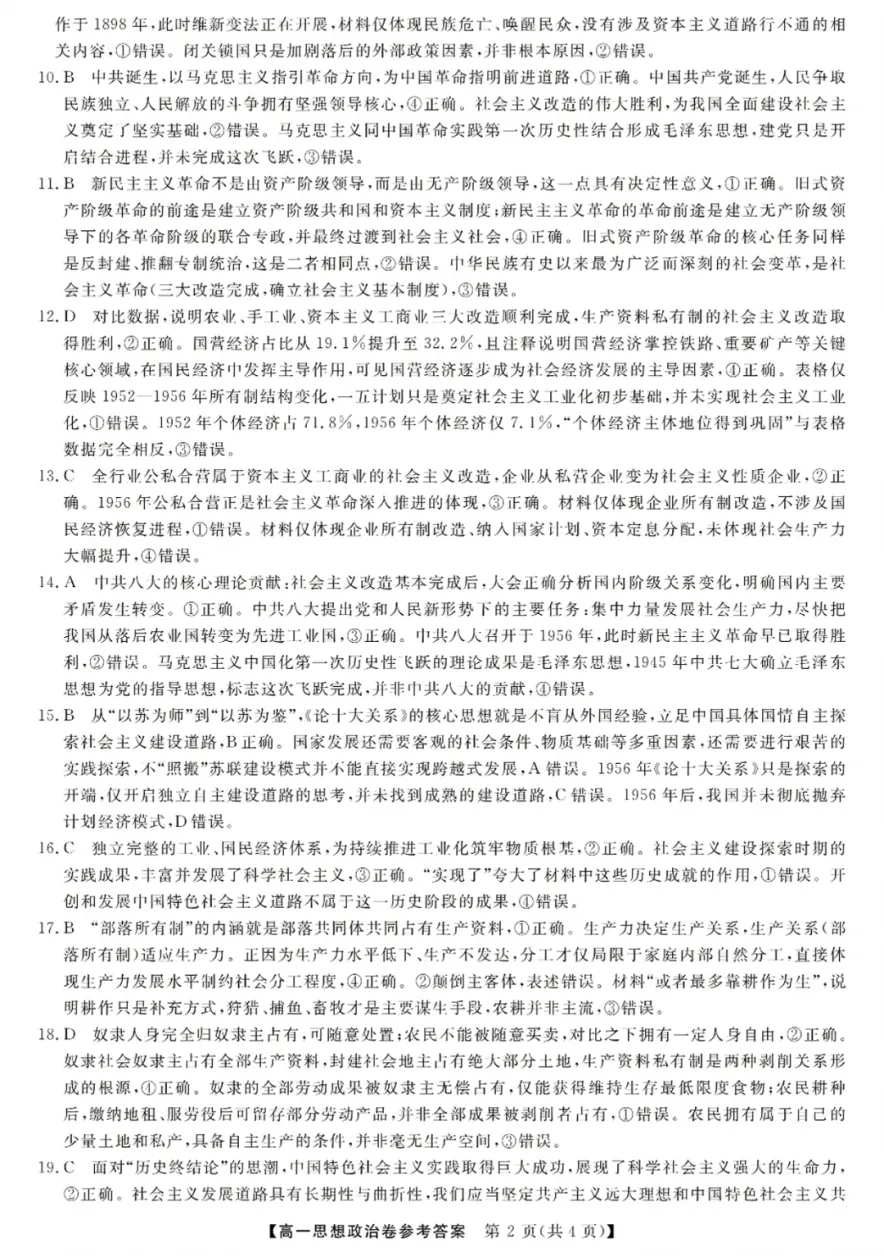 高一强基联盟全科试卷分享!-第85张图片-四季读书网