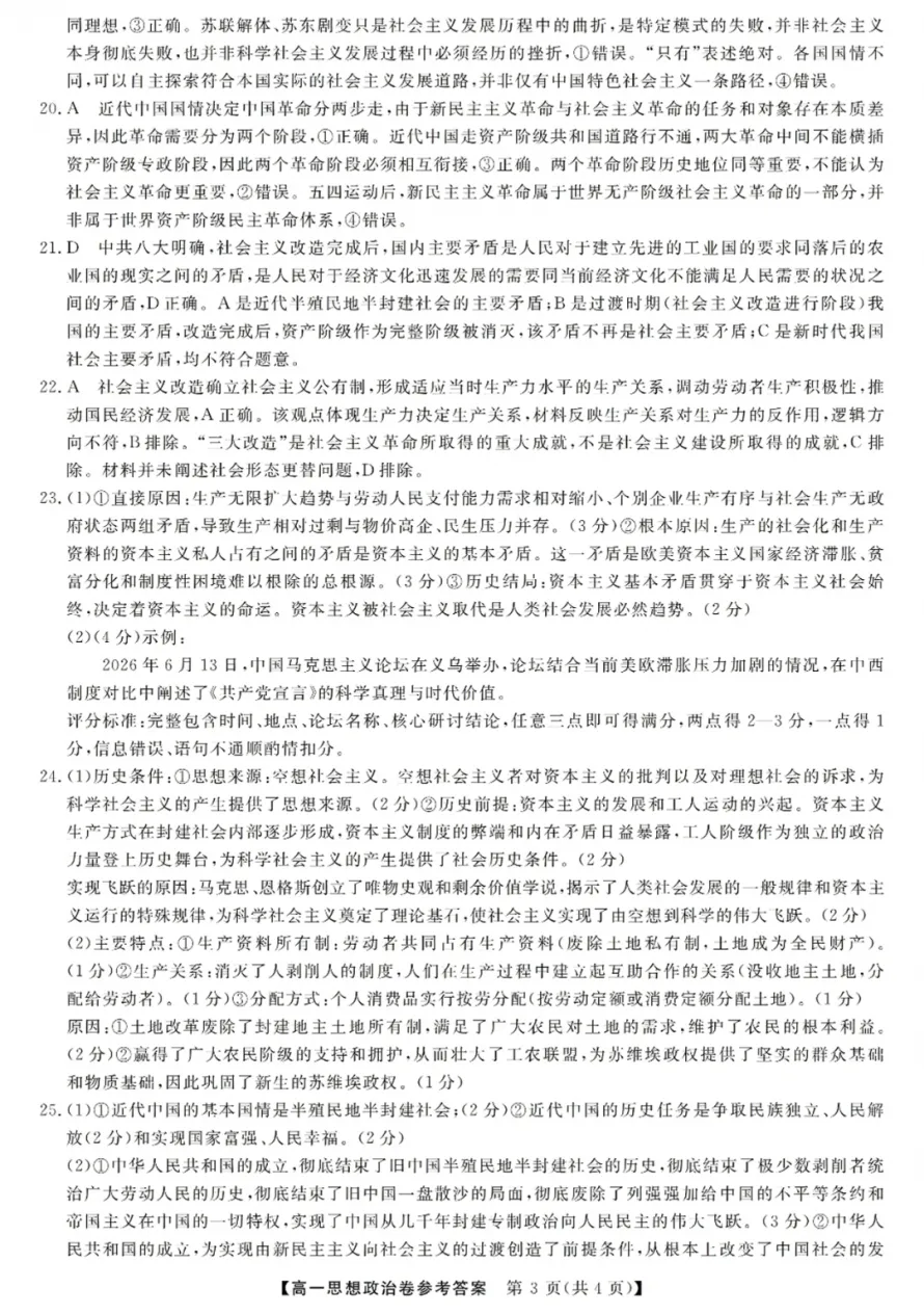 高一强基联盟全科试卷分享!-第86张图片-四季读书网