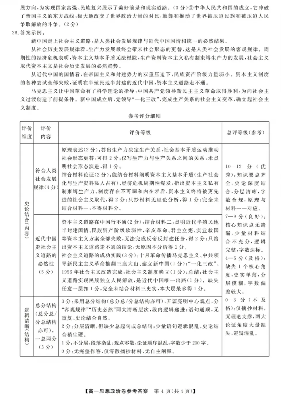 高一强基联盟全科试卷分享!-第87张图片-四季读书网