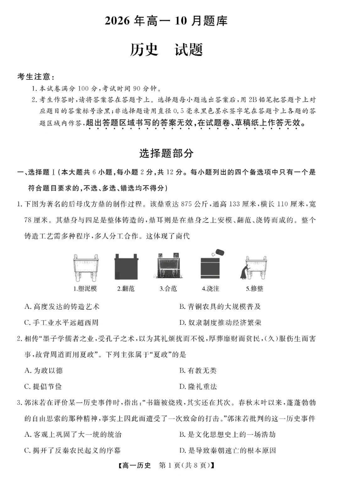 高一强基联盟全科试卷分享!-第88张图片-四季读书网
