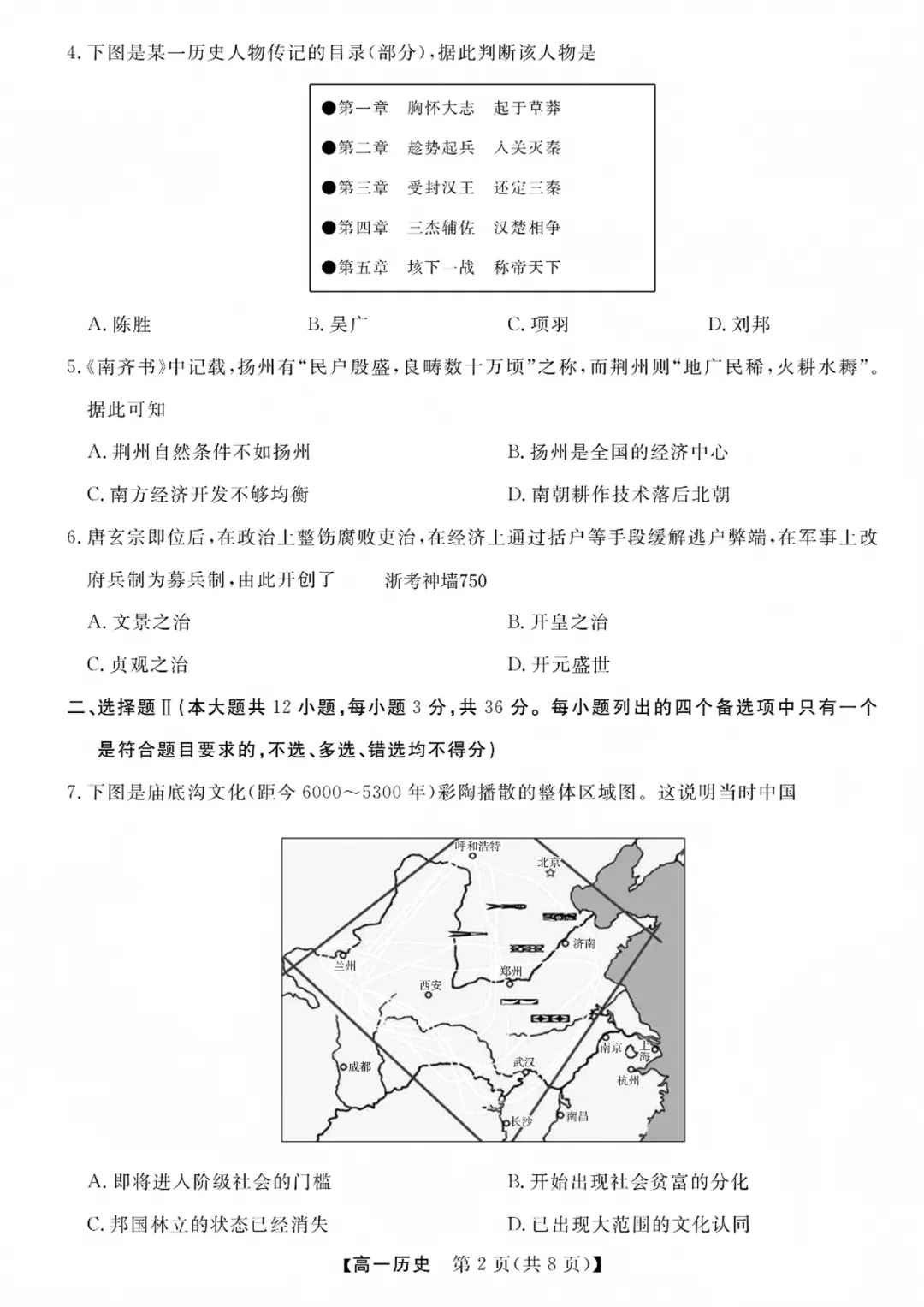 高一强基联盟全科试卷分享!-第89张图片-四季读书网