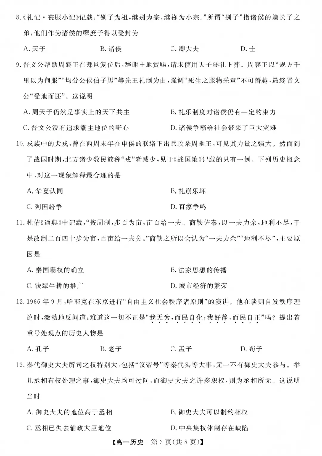 高一强基联盟全科试卷分享!-第90张图片-四季读书网