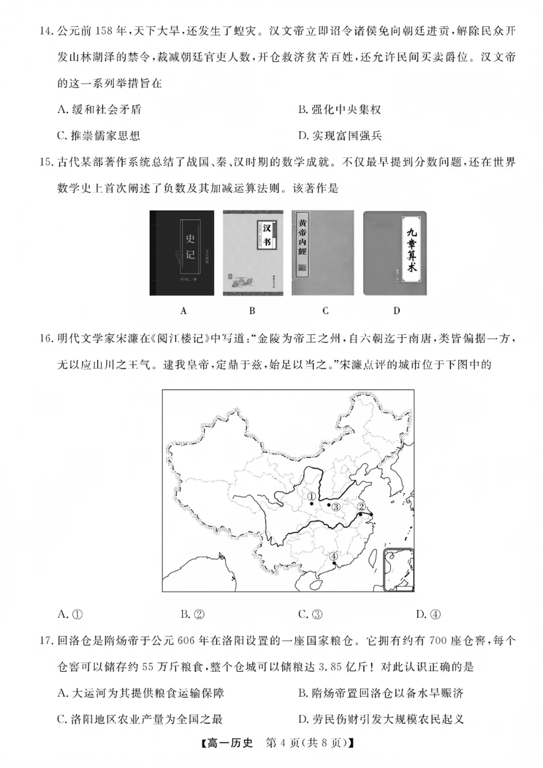 高一强基联盟全科试卷分享!-第91张图片-四季读书网