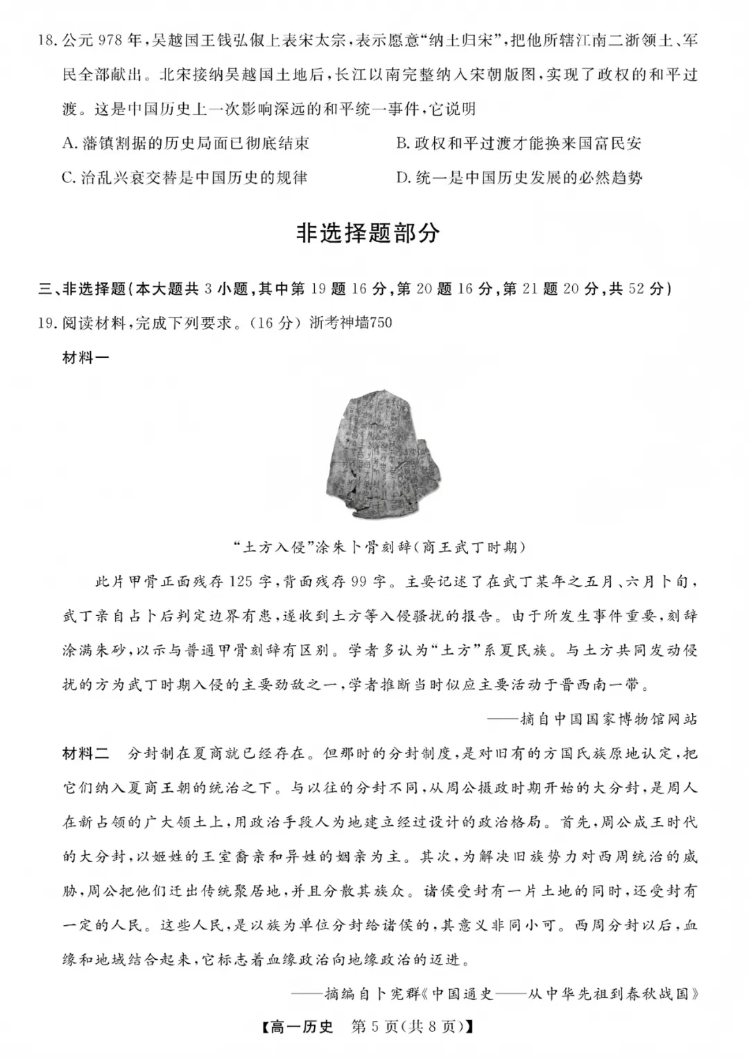 高一强基联盟全科试卷分享!-第92张图片-四季读书网