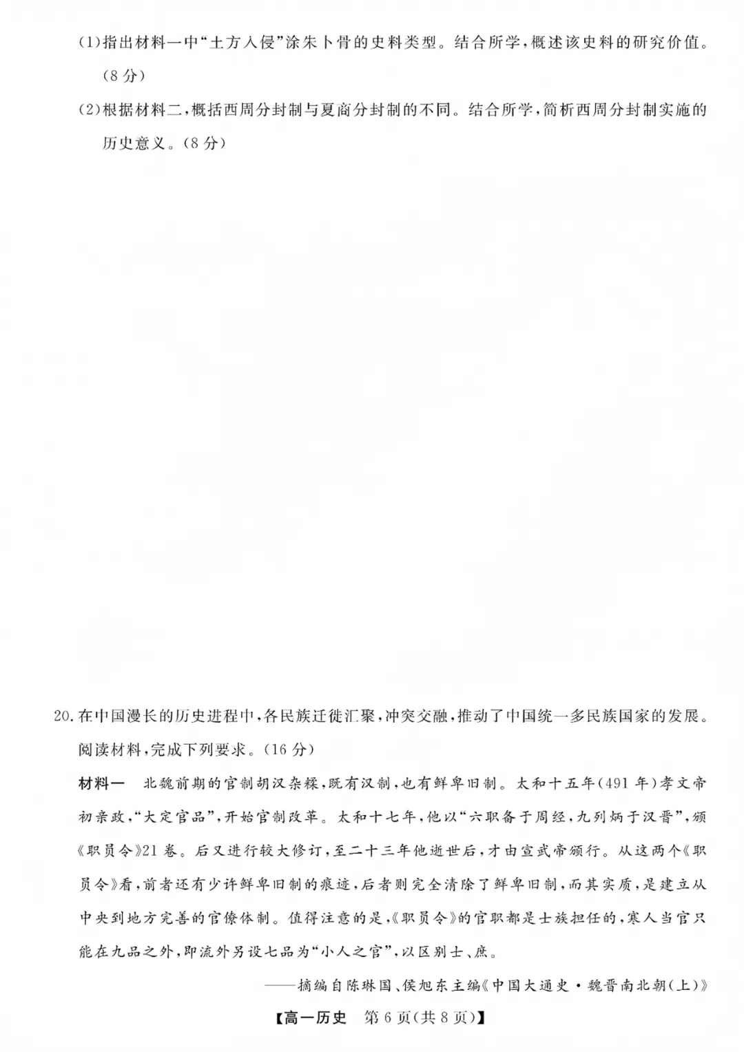 高一强基联盟全科试卷分享!-第93张图片-四季读书网