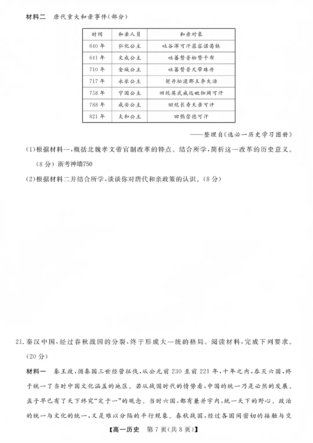 高一强基联盟全科试卷分享!-第94张图片-四季读书网